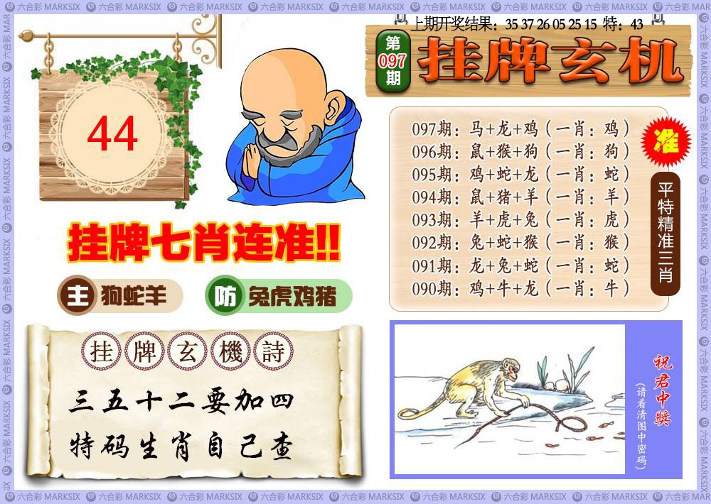 097期挂牌玄机[图]