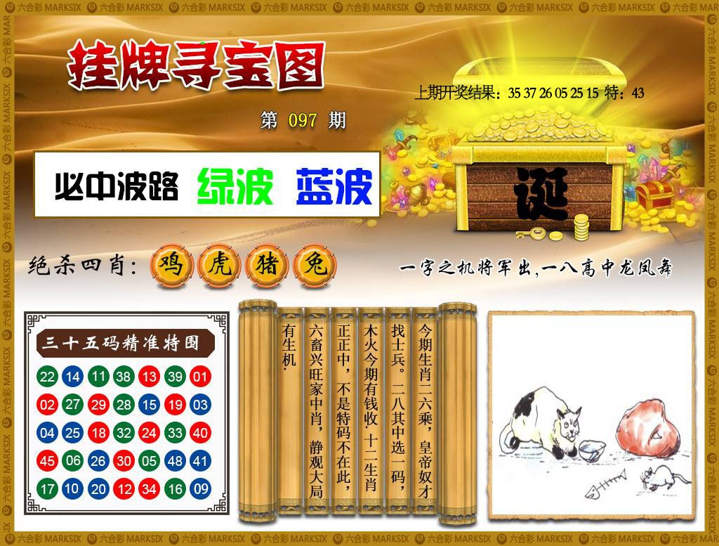 097期挂牌寻宝[图]