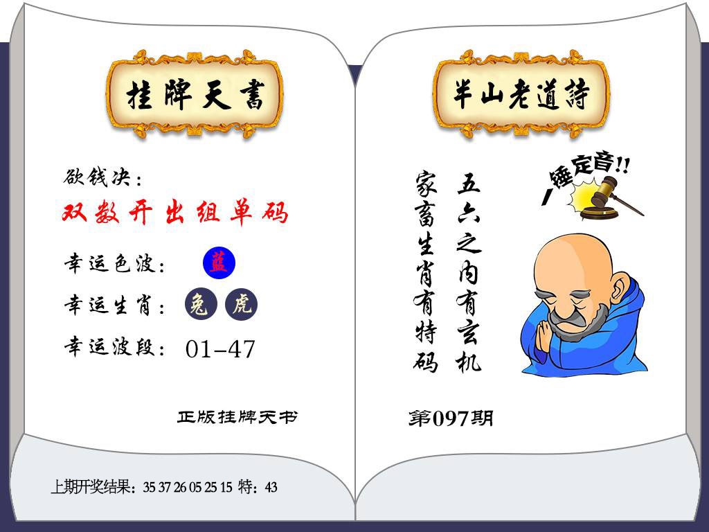 097期挂牌天书[图]