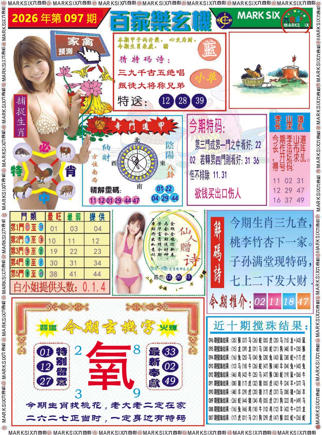 097期百家乐玄机[图]