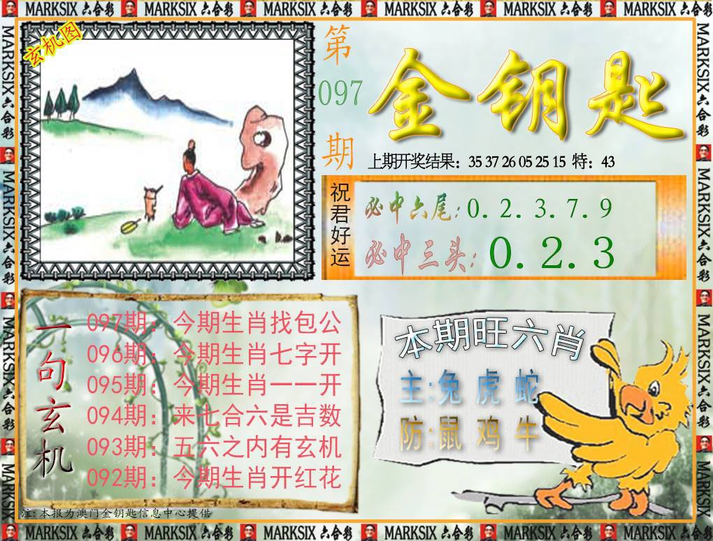 097期金钥匙[图]