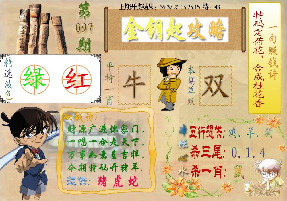 097期《金钥匙攻略》[图]