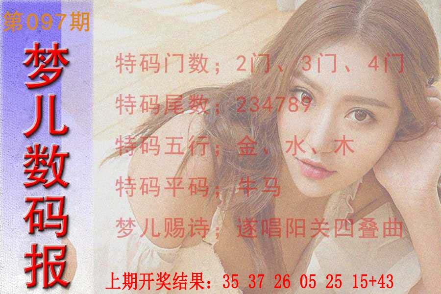 097期梦儿数码报[图]
