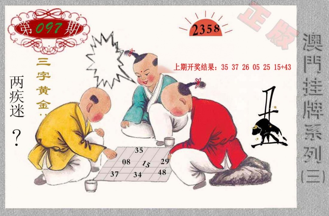 097期挂牌系列C[图]