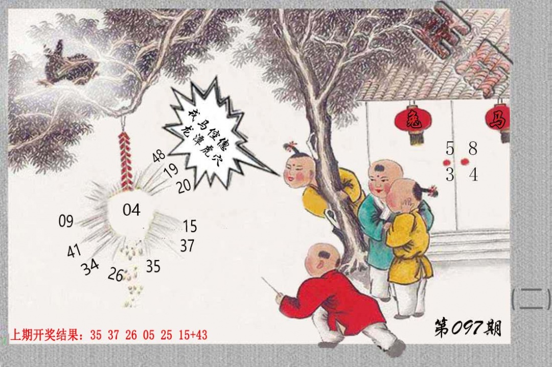 097期挂牌系列B[图]