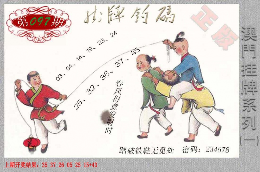 097期挂牌系列A[图]