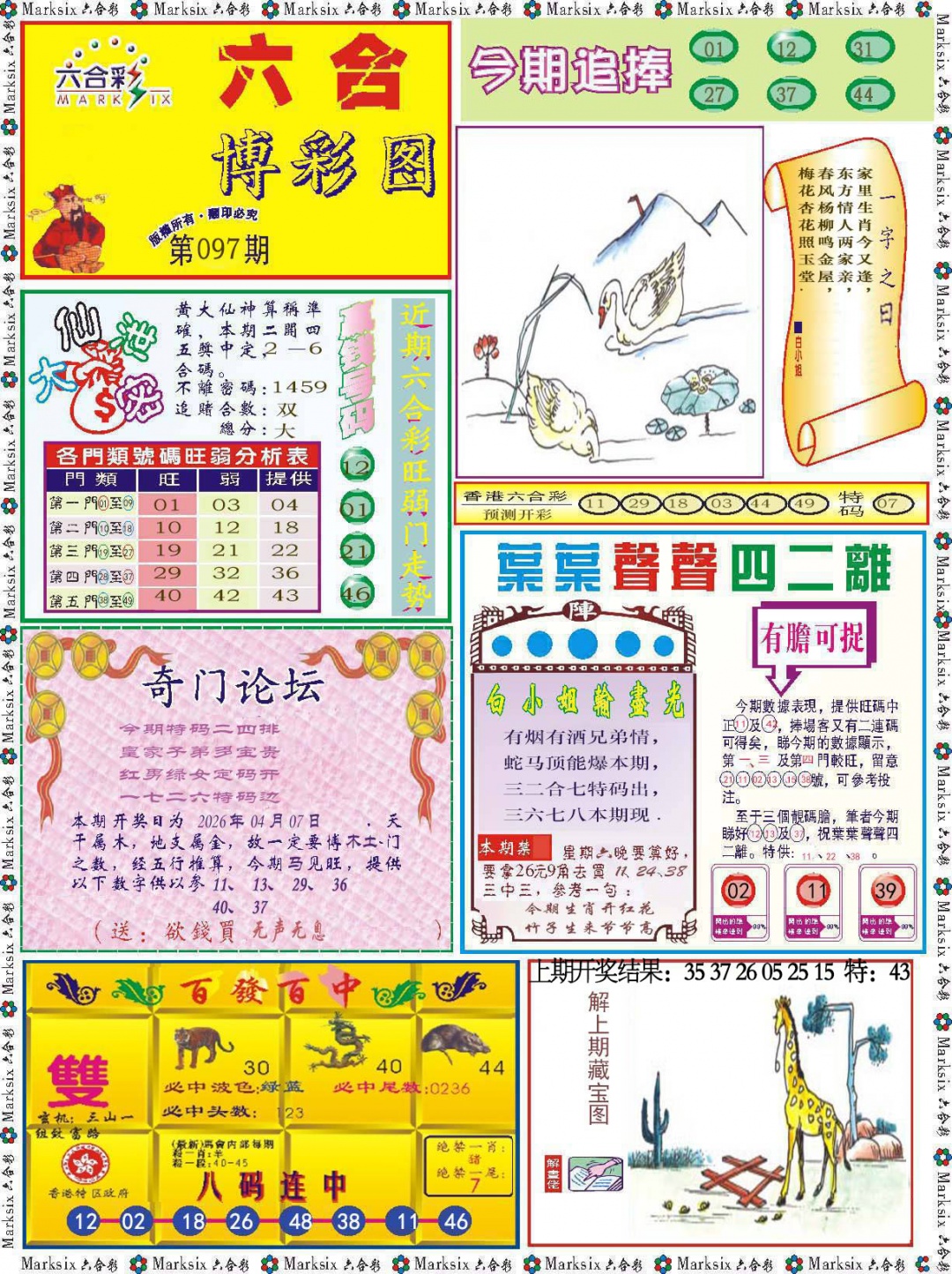 097期六合博彩图[图]