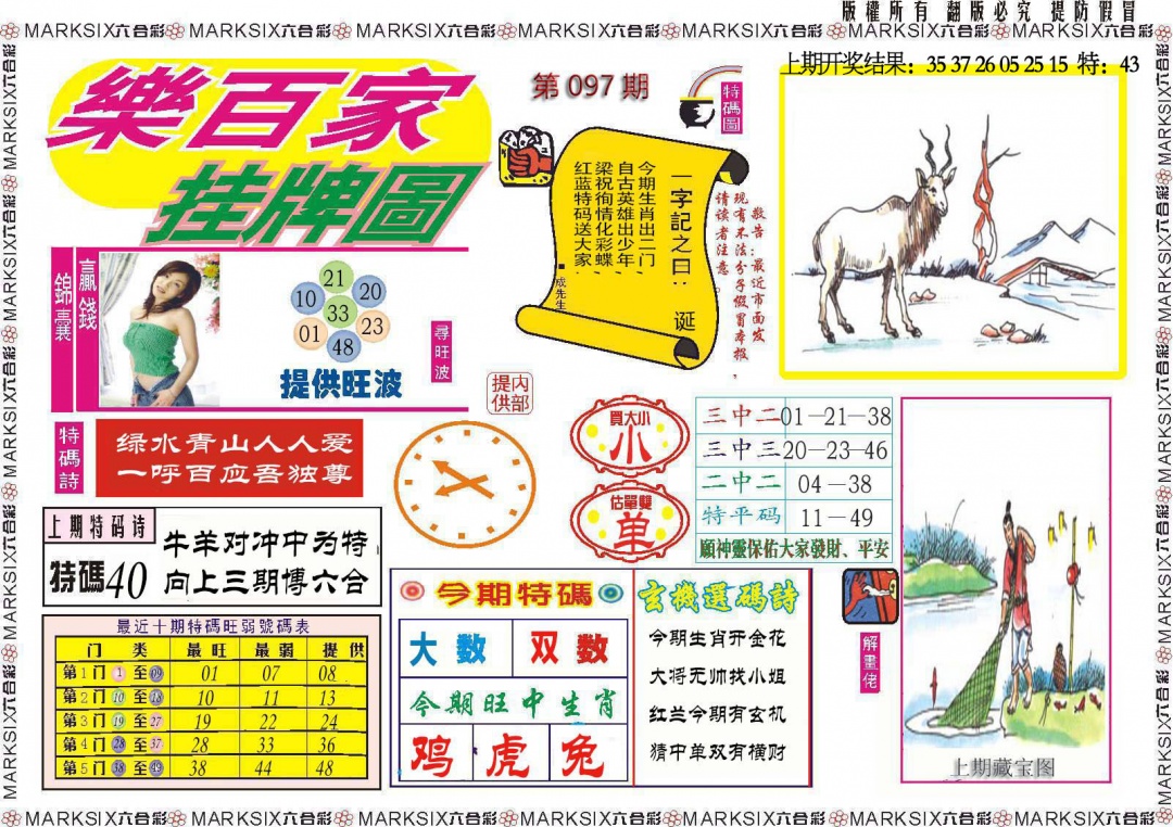 097期乐百家挂牌图[图]