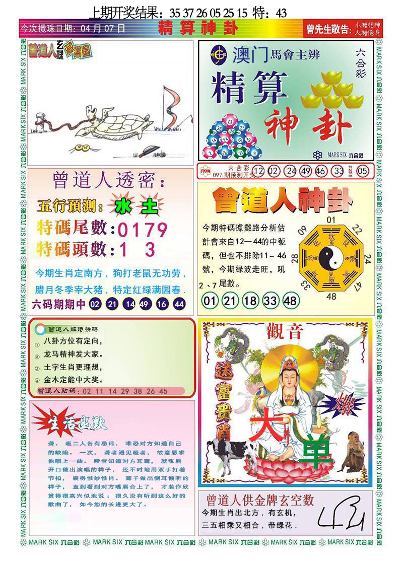 097期精算神卦[图]