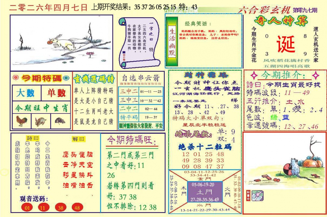 097期六合玄机[图]