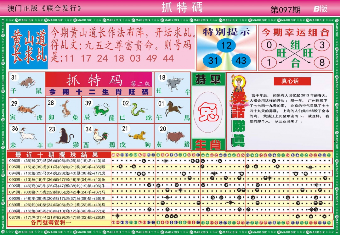 097期118抓特码B[图]