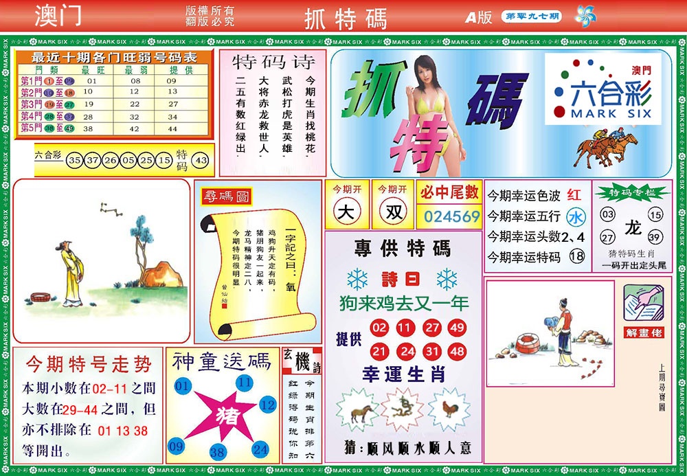 097期118抓特码A[图]