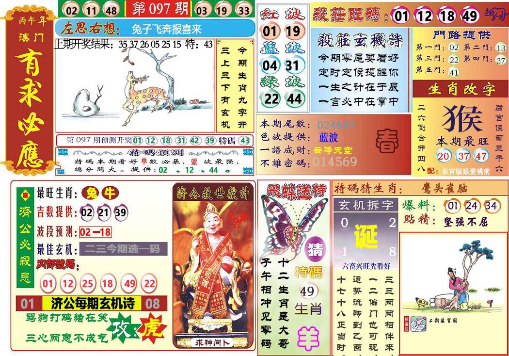 097期118有求必应[图]