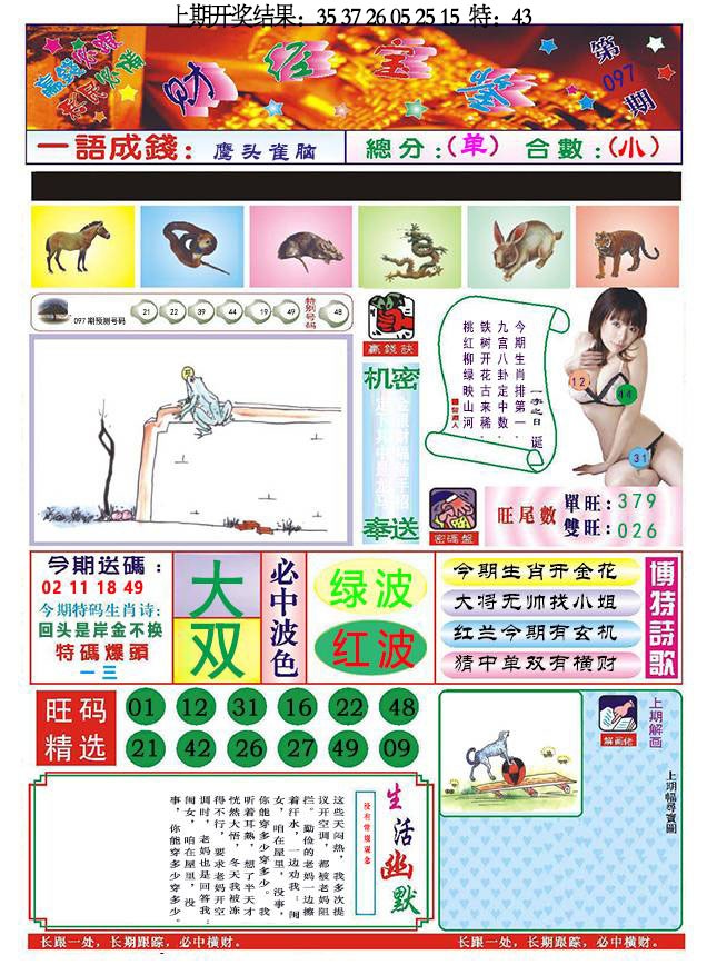 097期118财经宝鉴[图]