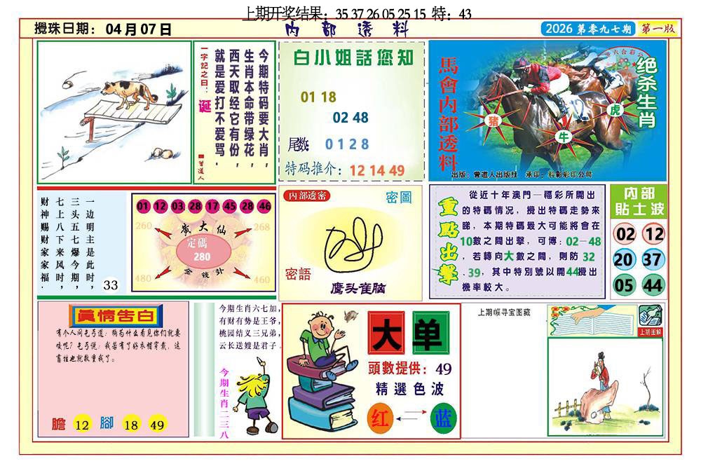 097期内部透料A[图]