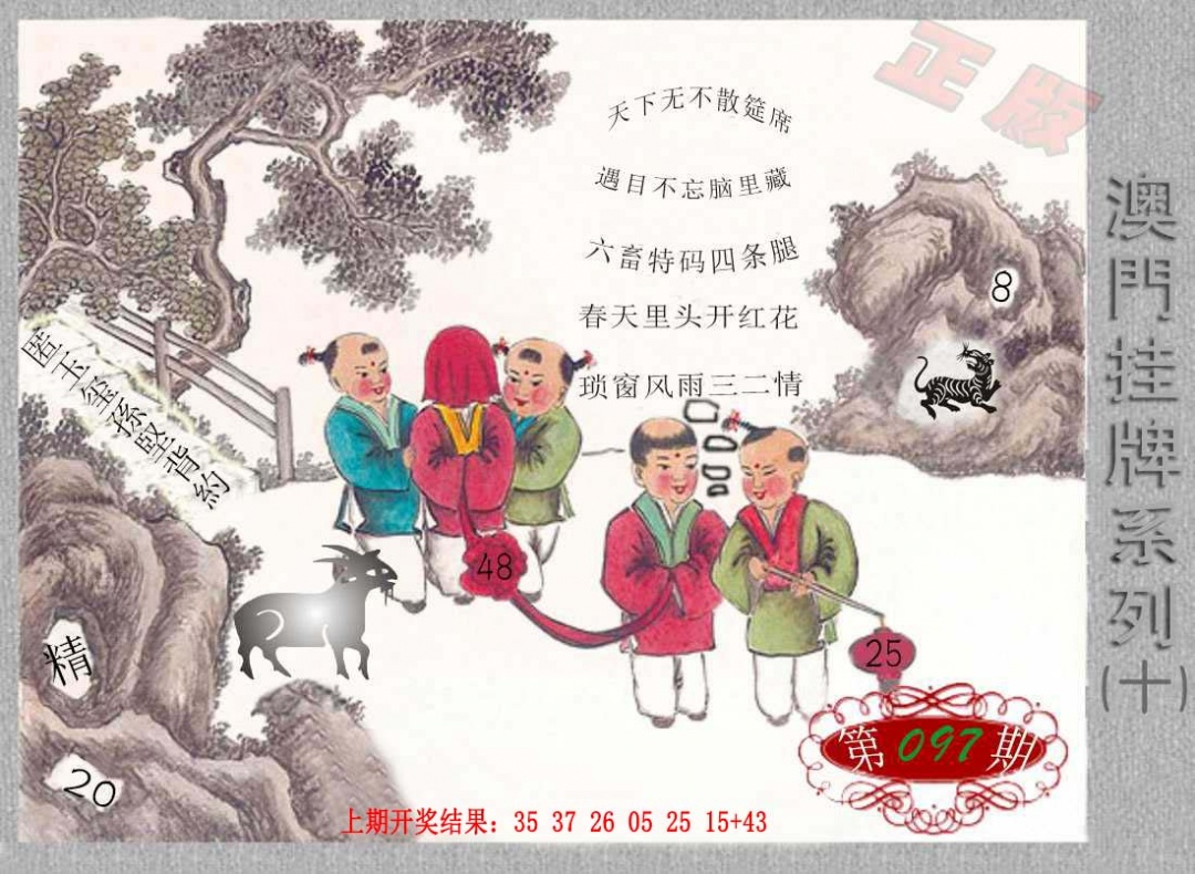 097期挂牌系列J[图]