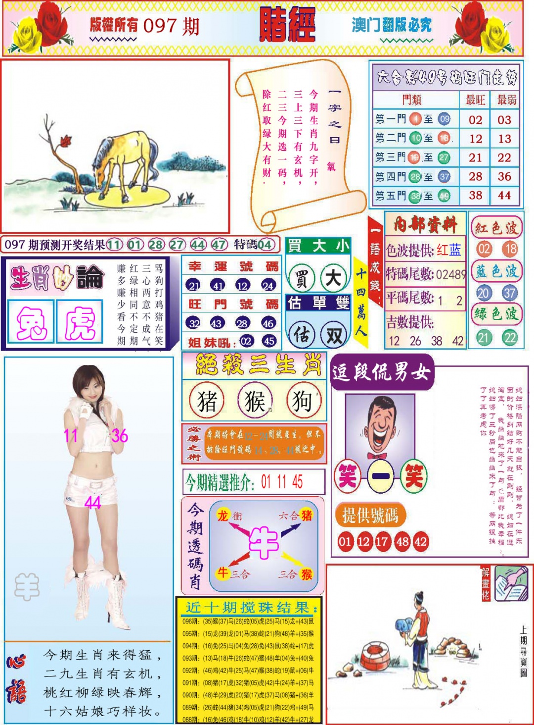 097期118赌经[图]