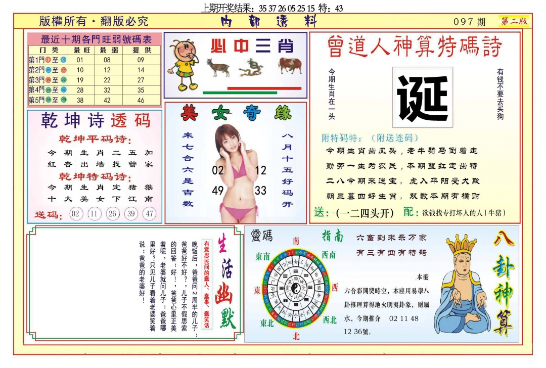 097期内部透料B[图]