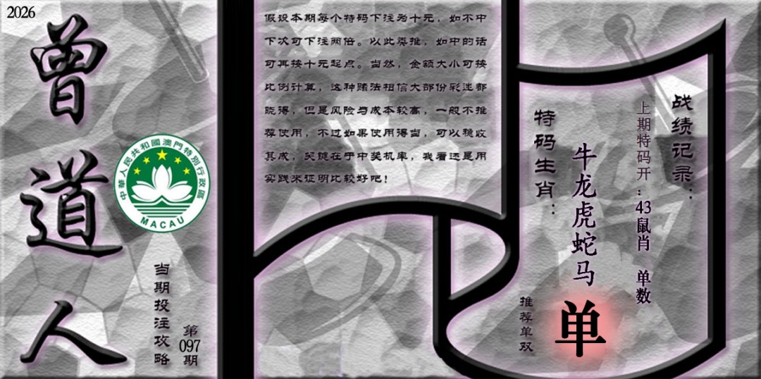 097期《曾道人攻略》[图]