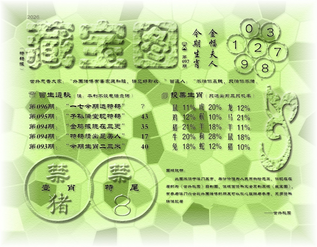 097期老《藏宝图》[图]